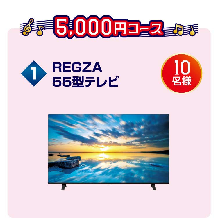 5,000円コース賞品